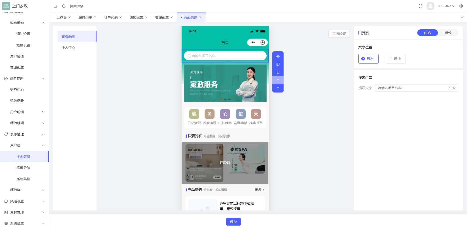 likeshop上门家政系统开源版源码(图1) likeshop上门家政系统开源版源码(图1)